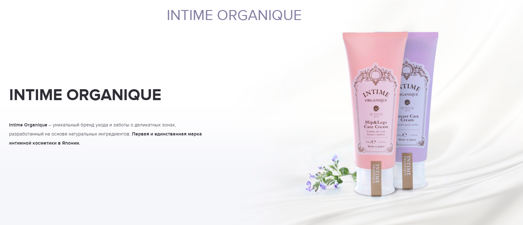 Косметологические препараты бренда Intime Organique